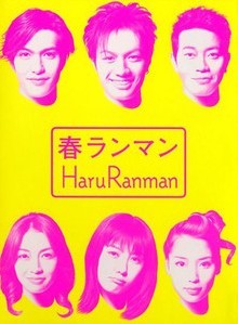 春ランマン DVD-BOX激安値段：15000円 DVD購入したら全国送料無料
