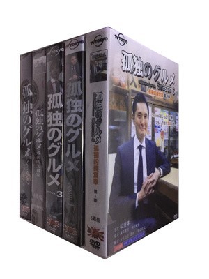 孤独のグルメ Season1+2+3+4+5 DVD-BOX 完全豪華版激安値段：35000円