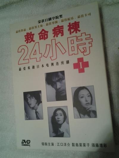 救命病棟24時 (第1シリーズ) DVD-BOX 10800円 全国送料無料