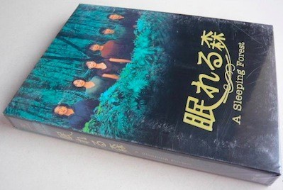 眠れる森 DVD-BOX激安値段：24000円 DVD購入したら全国送料無料