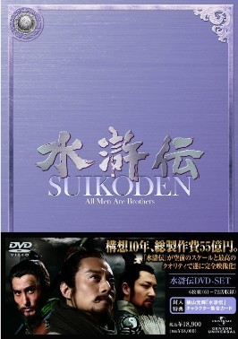 水滸伝 DVD-SET 1+2+3+4+5+6+7 全86話 完全版激安値段：42000円 DVD