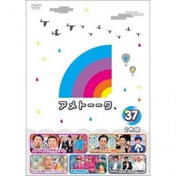 雨上がり決死隊 アメトーーク DVD 37 38 39 