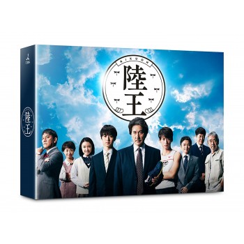 陸王 -ディレクターズカット版- DVD-BOX