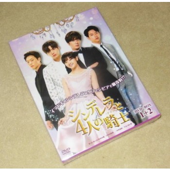 シンデレラと4人の騎士<ナイト> DVD-BOX 1+2