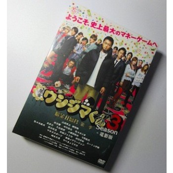 闇金ウシジマくん Season3 DVD-BOX