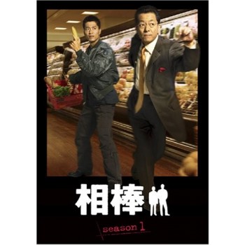 相棒 pre season+season 1 DVD-BOX