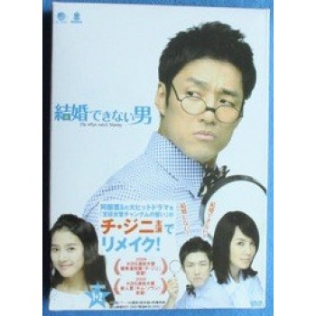 韓国ドラマ 結婚できない男 DVD-BOX 1+2 完全版