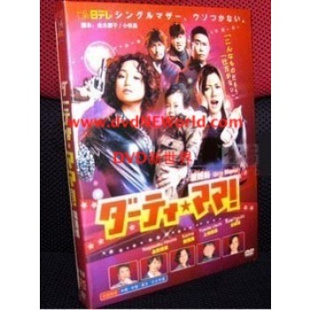 ダーティ·ママ! DVD-BOX