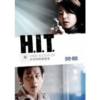 H.I.T.[ヒット]-女性特別捜査官-DVD-BOX 1+2