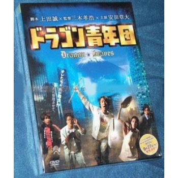 ドラゴン青年団 DVD-BOX