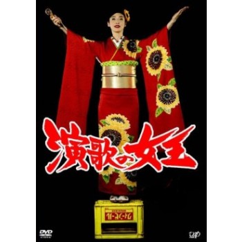 演歌の女王 DVD-BOX