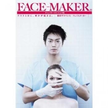 FACE-MAKERディレクターズカット完全版DVD-BOX