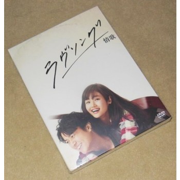 ラヴソング DVD-BOX