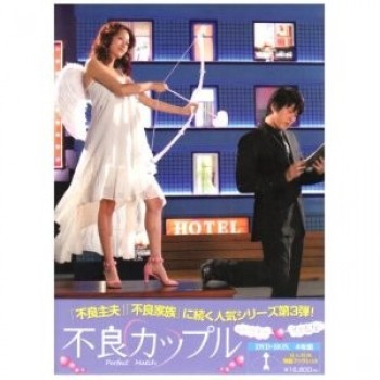不良カップル BOX-I+II [DVD]
