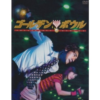 ゴールデンボウル DVD-BOX(6枚組)