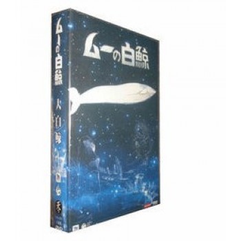 ムーの白鯨 DVD-BOX