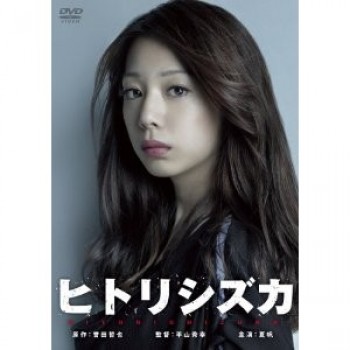 ヒトリシズカ DVD-BOX