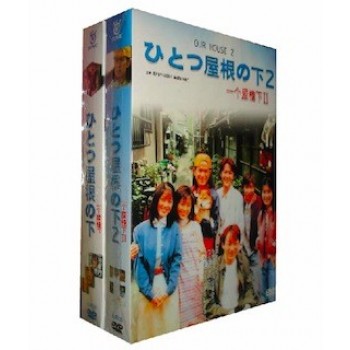 ひとつ屋根の下1+2 コンプリートDVD-BOX 豪華版11枚組激安値段：21000円 DVD購入したら全国送料無料