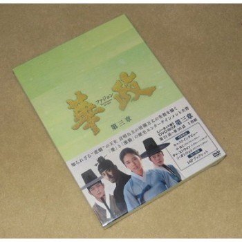 華政[ファジョン](ノーカット版)DVD-BOX 第三章