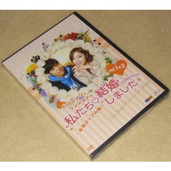 イ·ジャンウとウンジョンの私たち結婚しました-コレクション-友情カップル編 DVD Vol.1+2