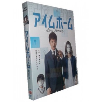 アイムホーム DVD-BOX