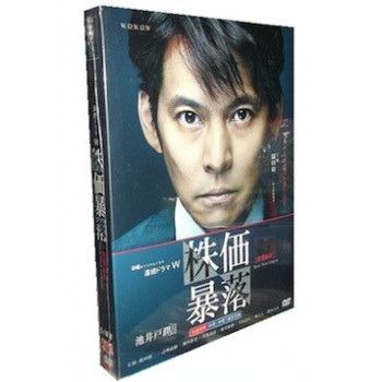 連続ドラマW 株価暴落 DVD-BOX
