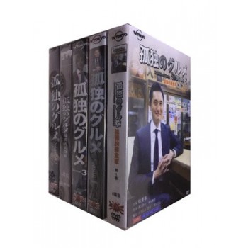 孤独のグルメ Season1+2+3+4+5 DVD-BOX 完全豪華版