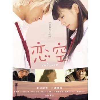 恋空 スタンダード·エディション DVD-BOX
