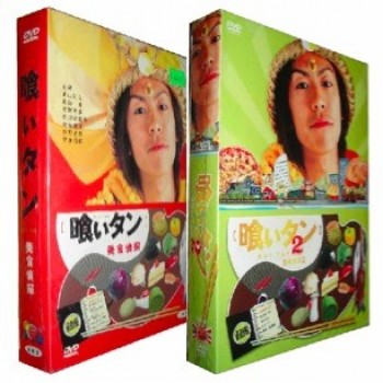 喰いタン 1+2 DVD-BOX 完全版激安値段：35000円 DVD購入したら全国送料無料
