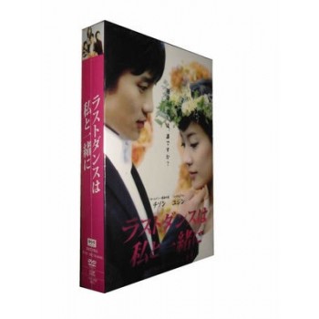 チ·ソン主演 ラストダンスは私と一緒に DVD-BOX