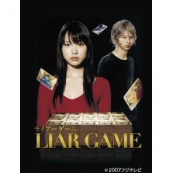 LIAR GAME ライアーゲーム DVD-BOX