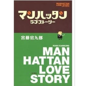 マンハッタン·ラブストーリー DVD-BOX