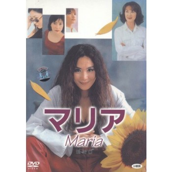 マリア 全5巻 DVD-BOX
