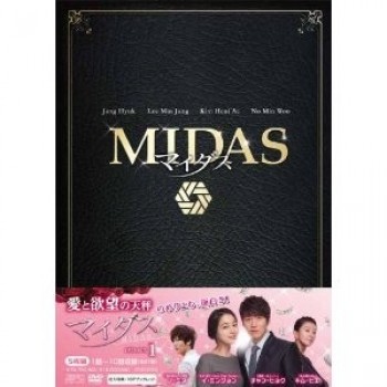 マイダス DVD-BOX 1+2 完全版