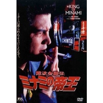 難波金融伝 ミナミの帝王 DVD-BOX 1-18