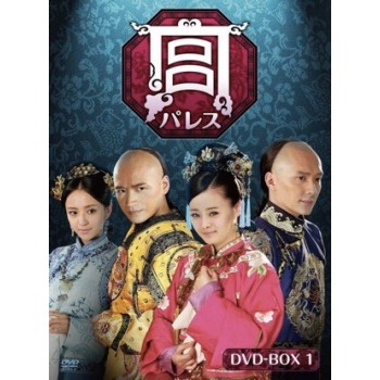 宮 パレス DVD-BOX 1+2+3(17枚組)正規品