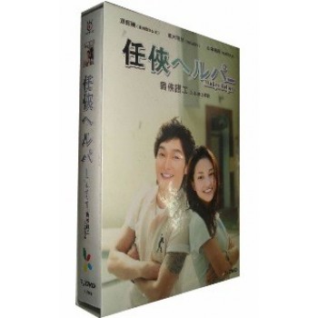 「任侠ヘルパー」DVD BOX