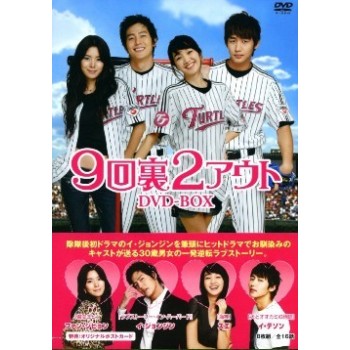 9回裏2アウト DVD-BOX