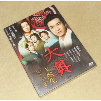 大奥～誕生 [有功·家光篇] DVD-BOX