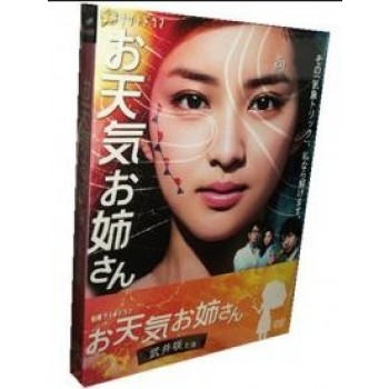 お天気お姉さん DVD-BOX