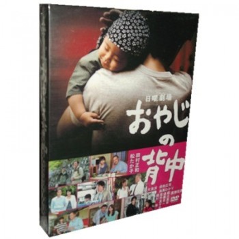 おやじの背中 DVD-BOX