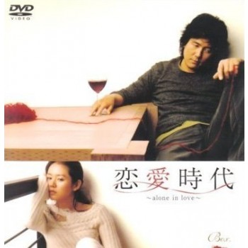 恋愛時代 DVD-BOX I+II