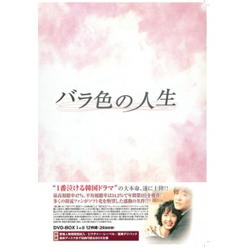 バラ色の人生 DVD-BOX I+II