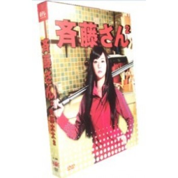 斉藤さん2 DVD-BOX
