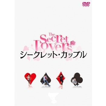 シークレット·カップル DVD-BOX 1+2
