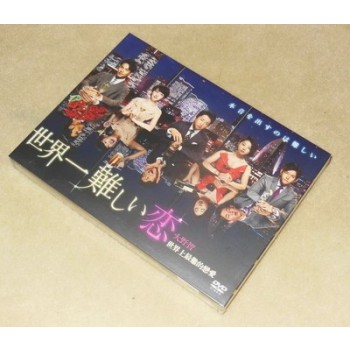 世界一難しい恋 DVD-BOX