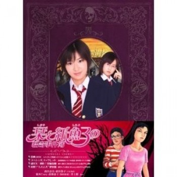 栞と紙魚子の怪奇事件簿 DVD-BOX