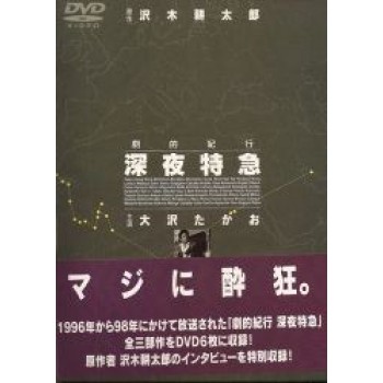 劇的紀行 深夜特急 DVD-BOX 全巻6枚組