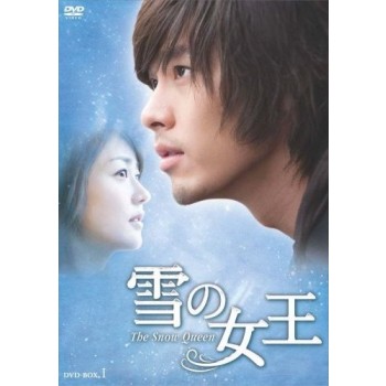雪の女王 DVD-BOX I+II