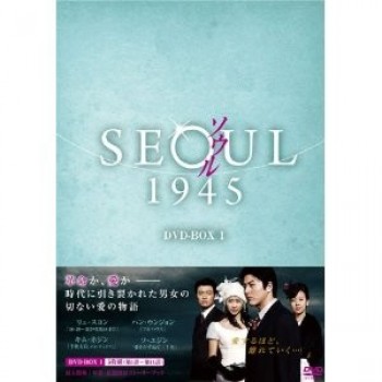 ソウル1945 DVD-BOX 1·7